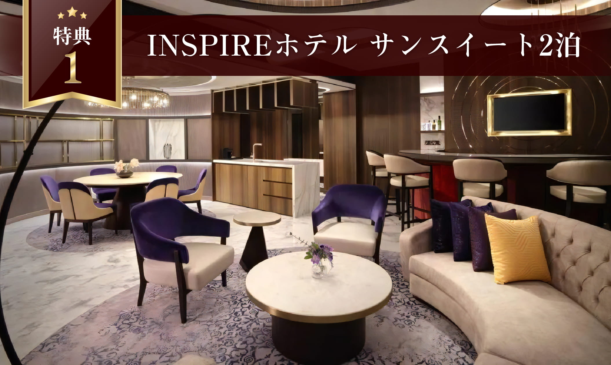INSPIREスタジオ・スイート特典画像