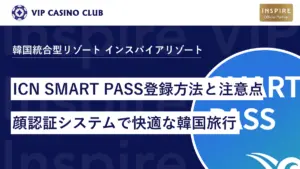 ICN SMART PASSの登録方法と注意点！顔認証システムで快適な韓国旅行を！