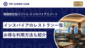 【エリア別】インスパイアのレストラン一覧!お得な利用方法も紹介
