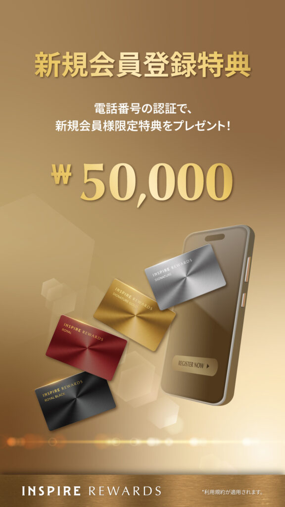 インスパイアリワードカードキャンペーン