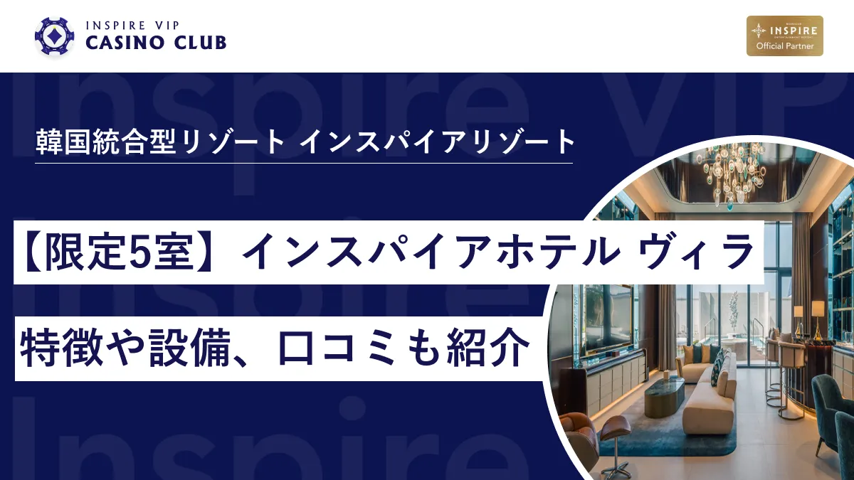 韓国でカジノのチップ交換・両替方法解説！お得に両替する方法と現金の持ち出しの注意点も - インスパイアカジノVIP