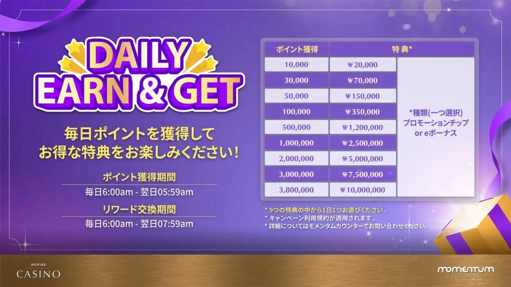 インスパイア毎日特典