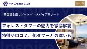 インスパイアホテルフォレストタワーの魅力を徹底解説|特徴や口コミ、他タワーとの違いも