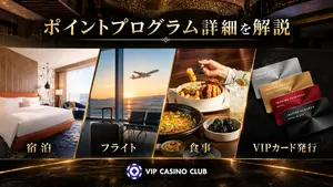 【最新】ポイントプログラムとは?貯め方と豪華特典を一覧で紹介!