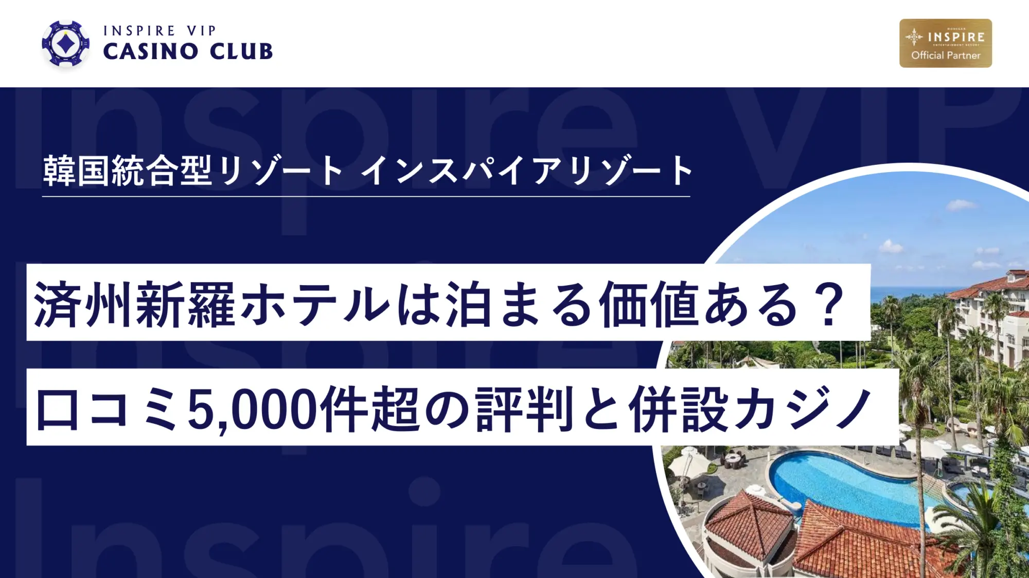 済州新羅カジノ